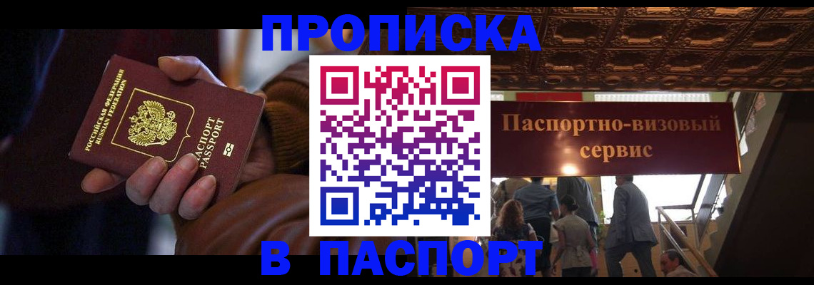 прописка в квартире в Кушве