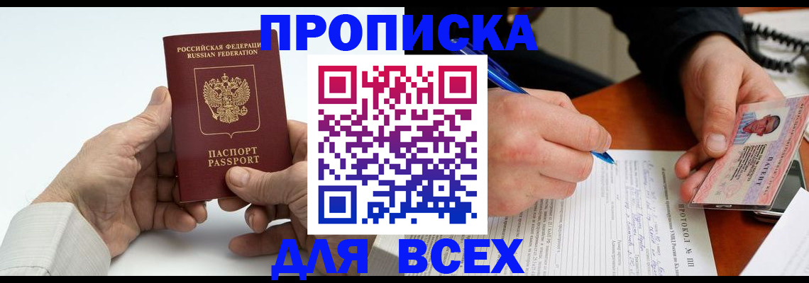 временная регистрация купить в Кушве