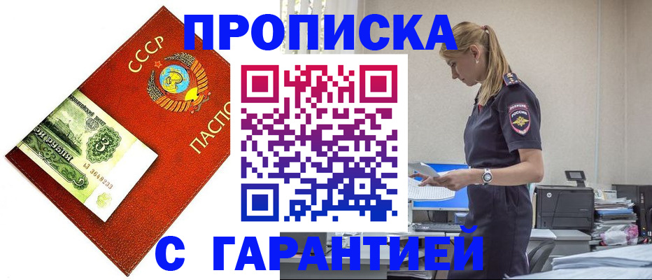 прописка в квартире в Кушве