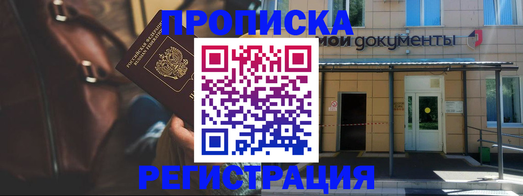 прописка законно в Кушве